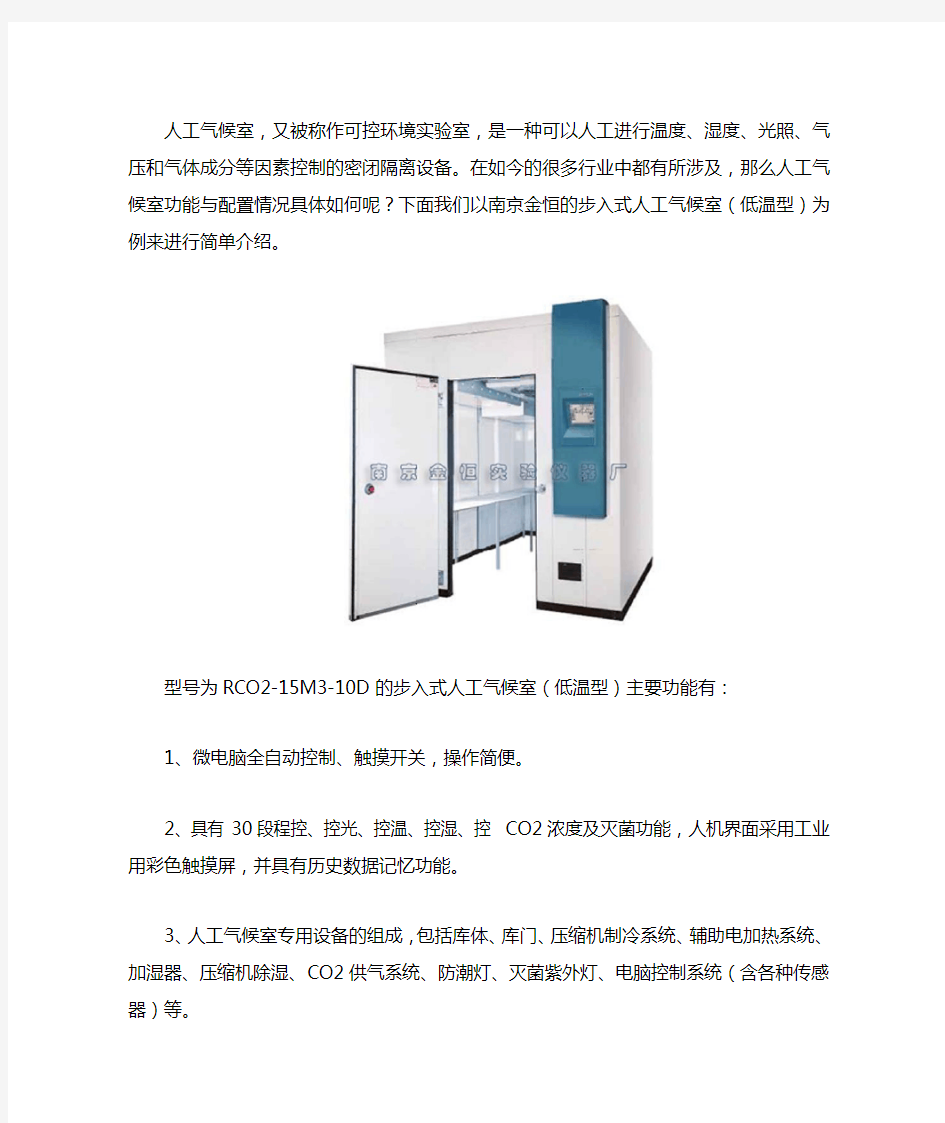 人工气候室功能与配置情况