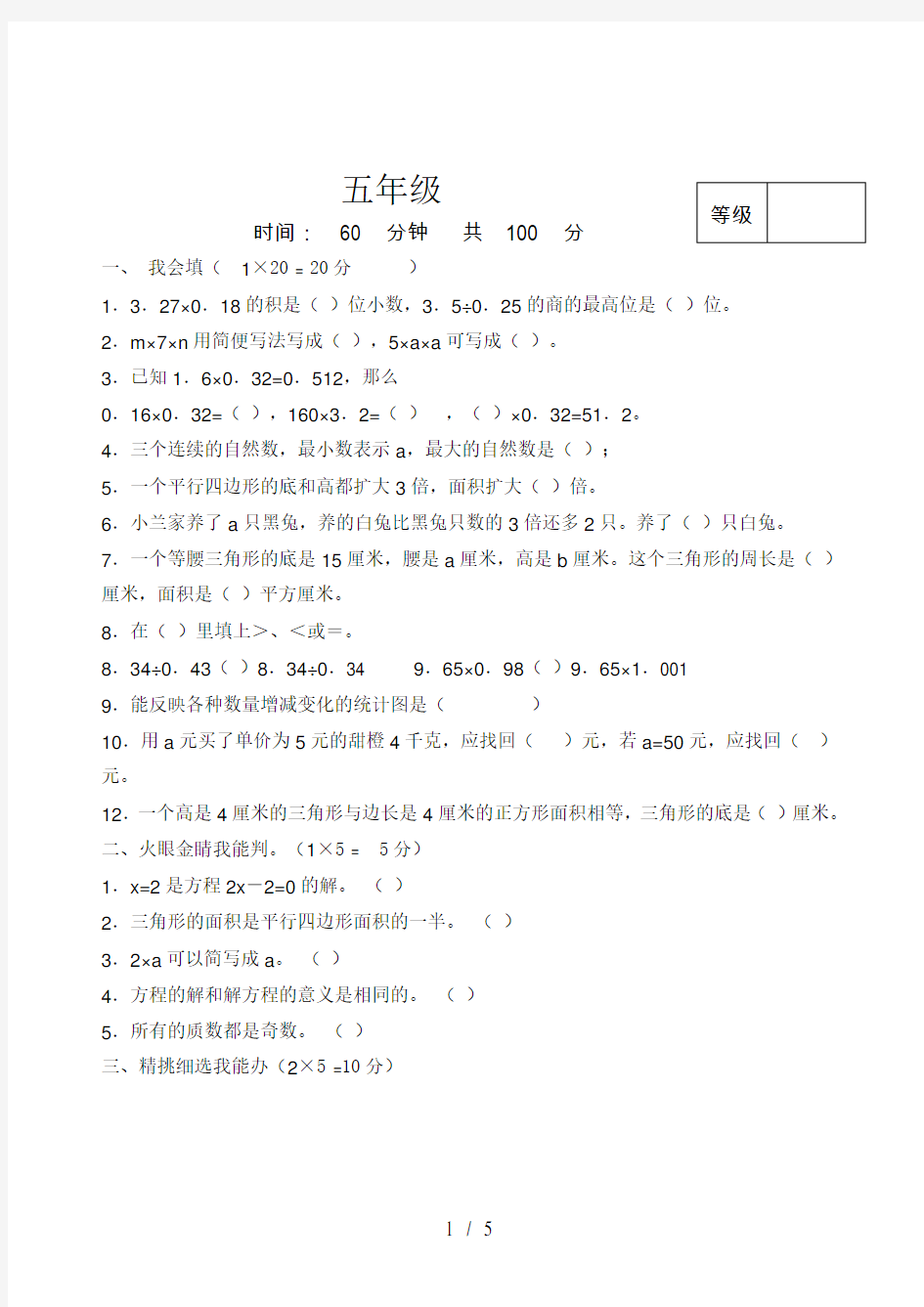 五年级数学试题及答案