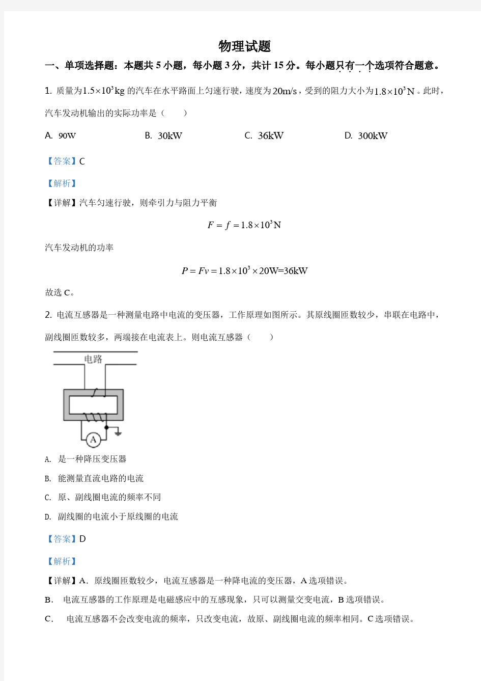 2020年江苏省高考物理试卷(有答案)