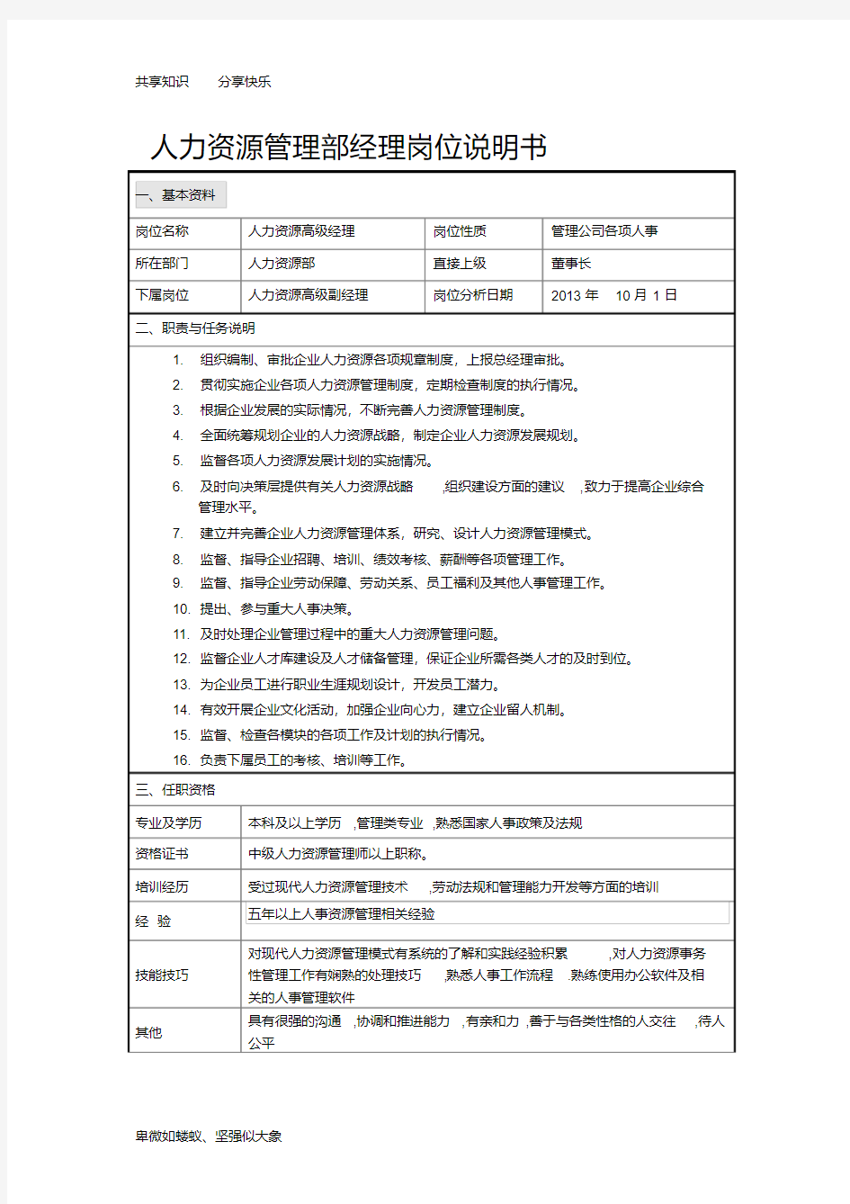 人力资源管理部岗位分析