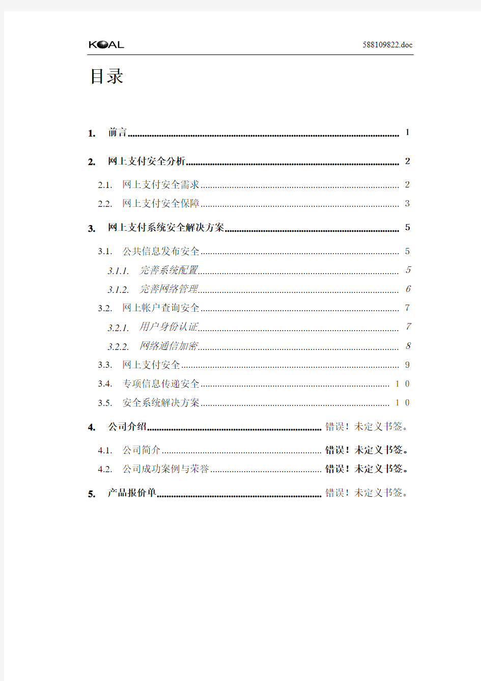 财务中心网上支付安全解决方案