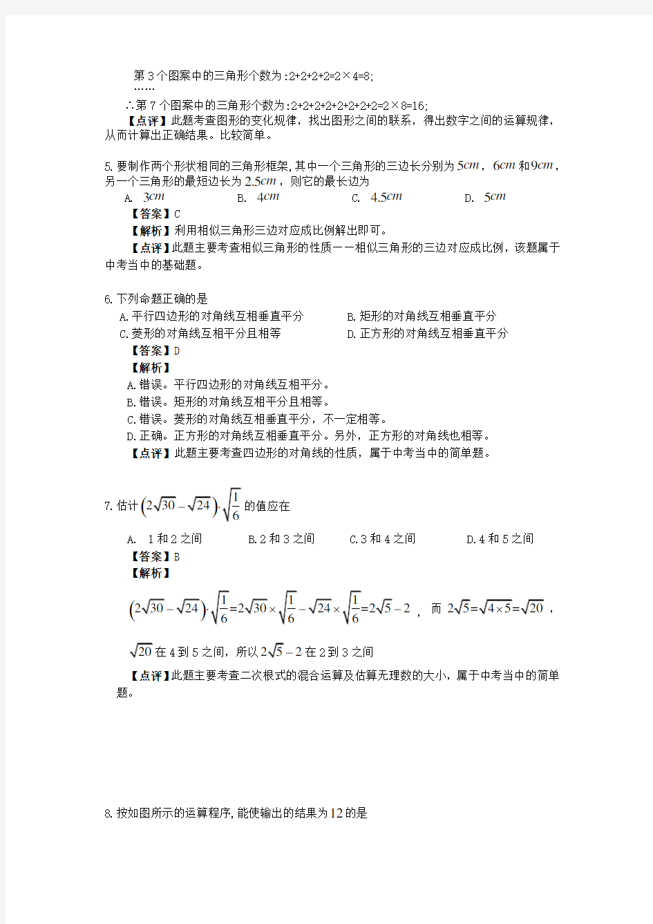 2018年重庆市中考数学试题及答案A卷