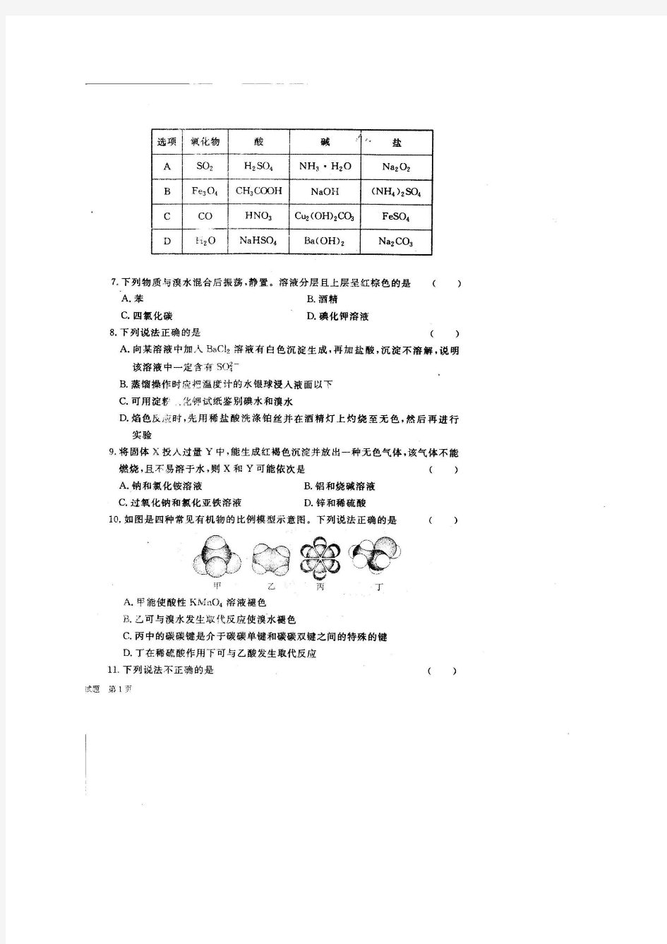 山东省菏泽市第一中学八一路校区2019-2020学年高一6月月考化学试题 扫描版含答案