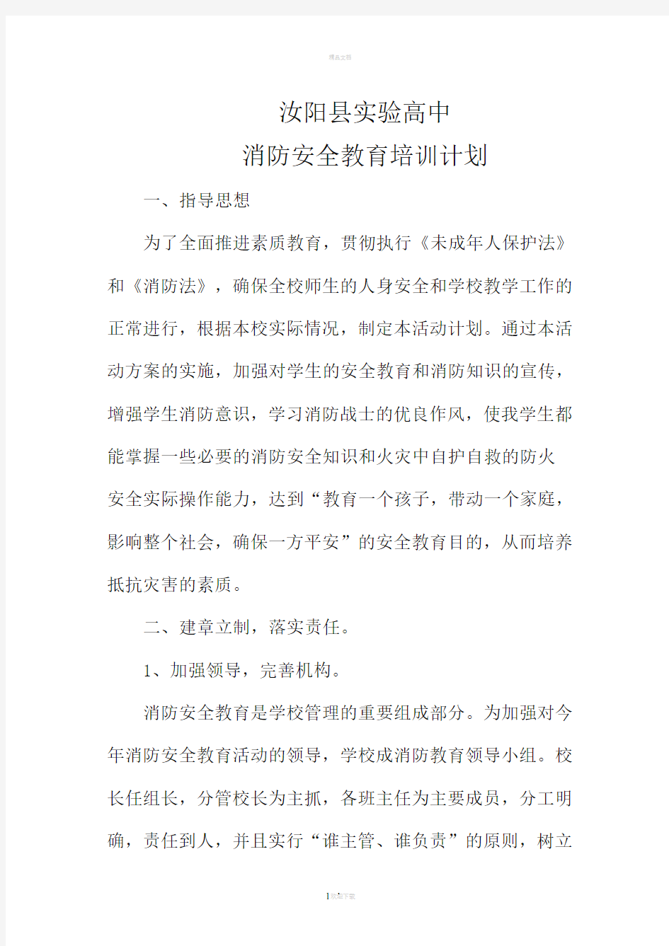 消防安全教育培训计划