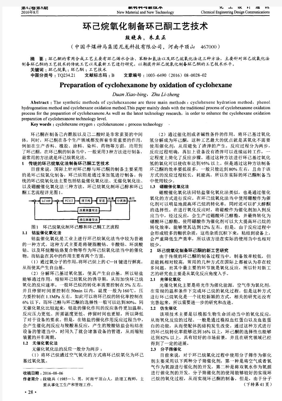 环己烷氧化制备环己酮工艺技术