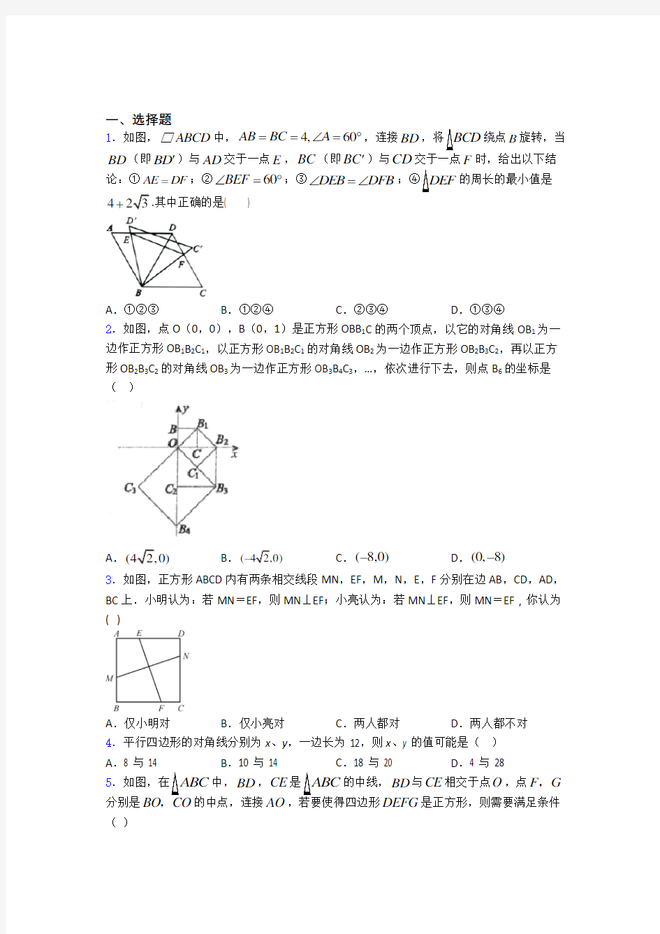 提高题专题复习平行四边形练习题及答案