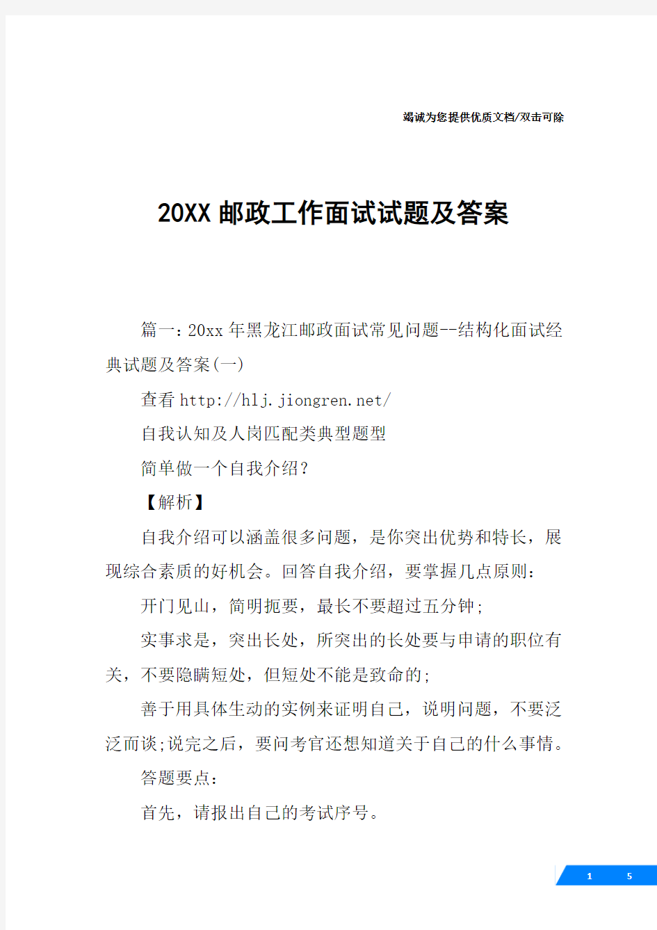 20XX邮政工作面试试题及答案