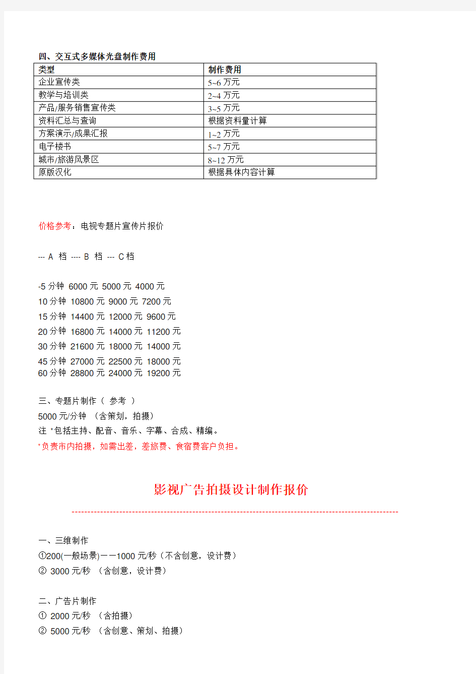 影视广告制作报价单