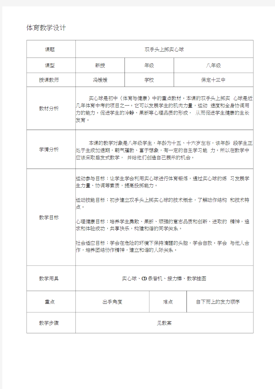 初中体育教学设计