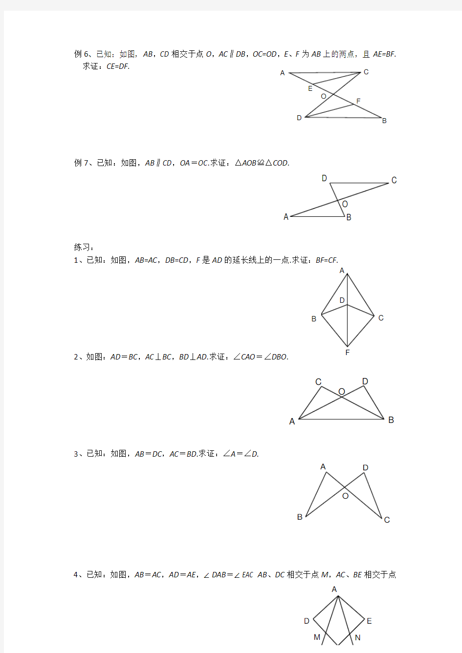 第八讲 全等三角形基本图形