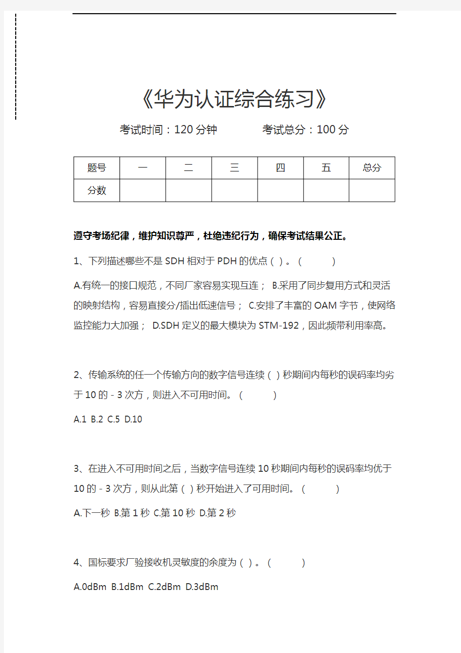 华为认证考试华为认证综合练习考试卷模拟考试题.docx