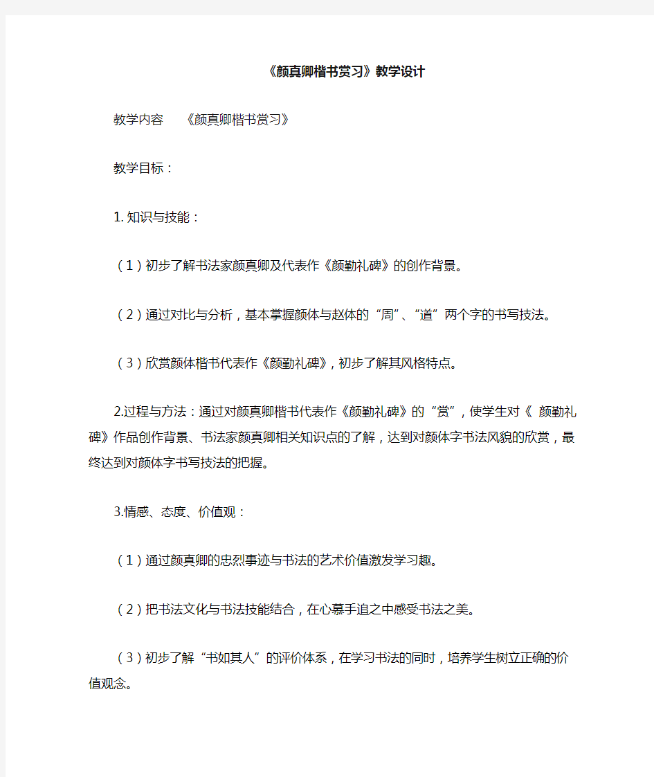 华文版小学书法三年级上册《书写练习》优质课教学设计_5