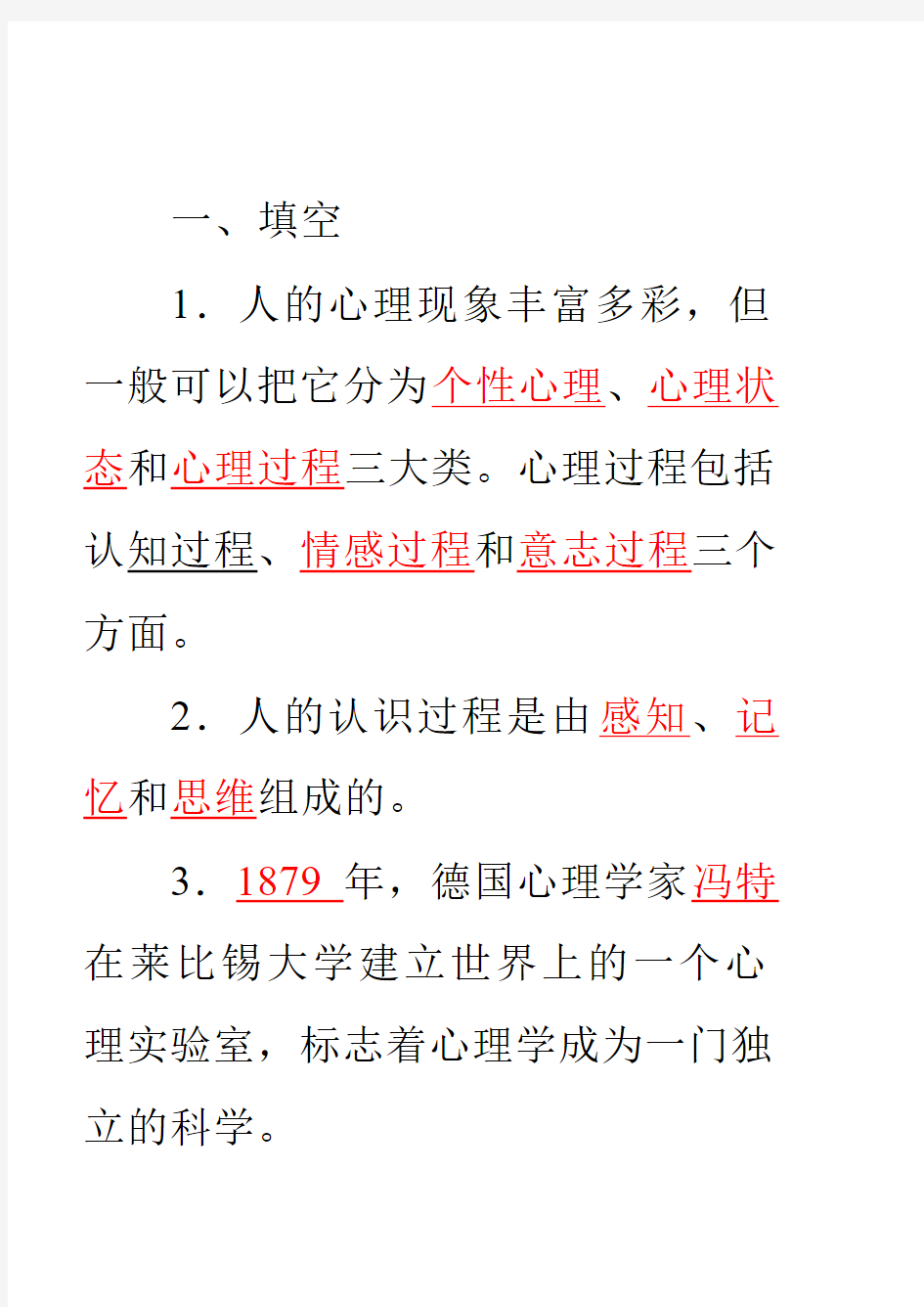 心理学作业课稿