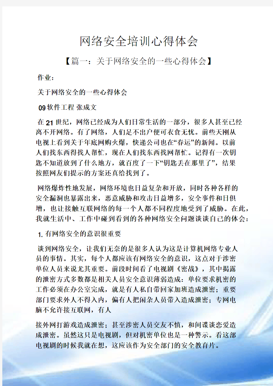 网络安全培训心得体会