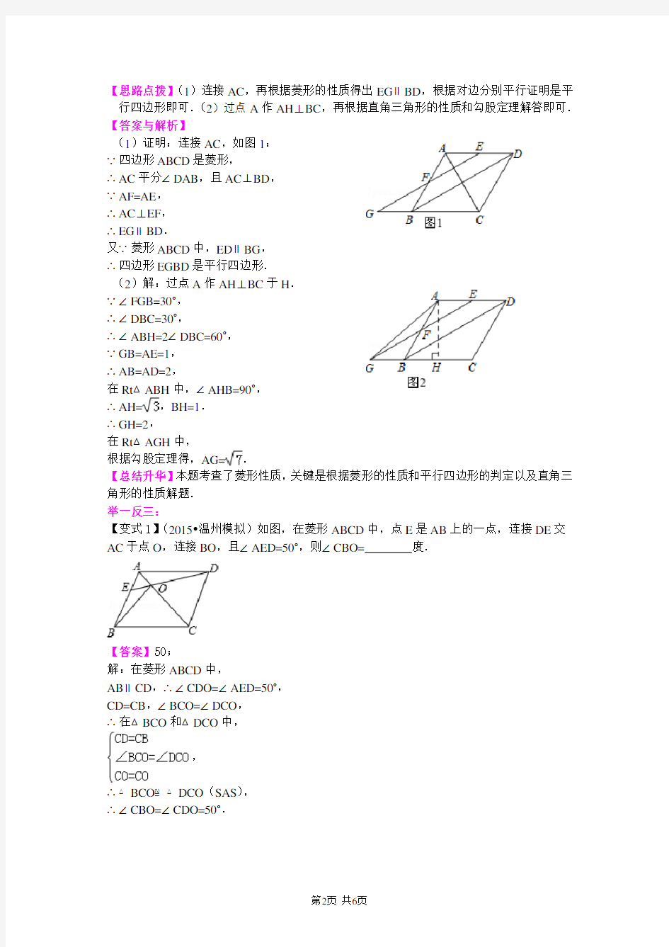 (完整版)菱形知识讲解