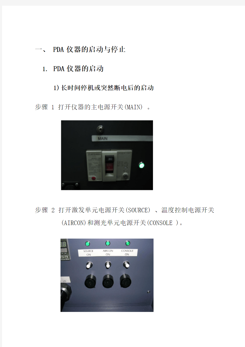 PDA仪器操作规程(光谱仪)1复习过程