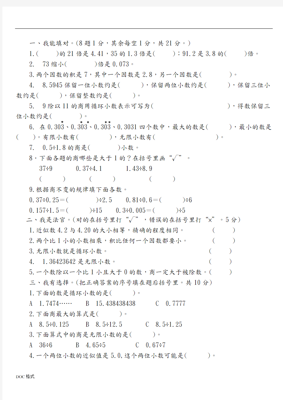 小学五年级数学小数除法综合练习题