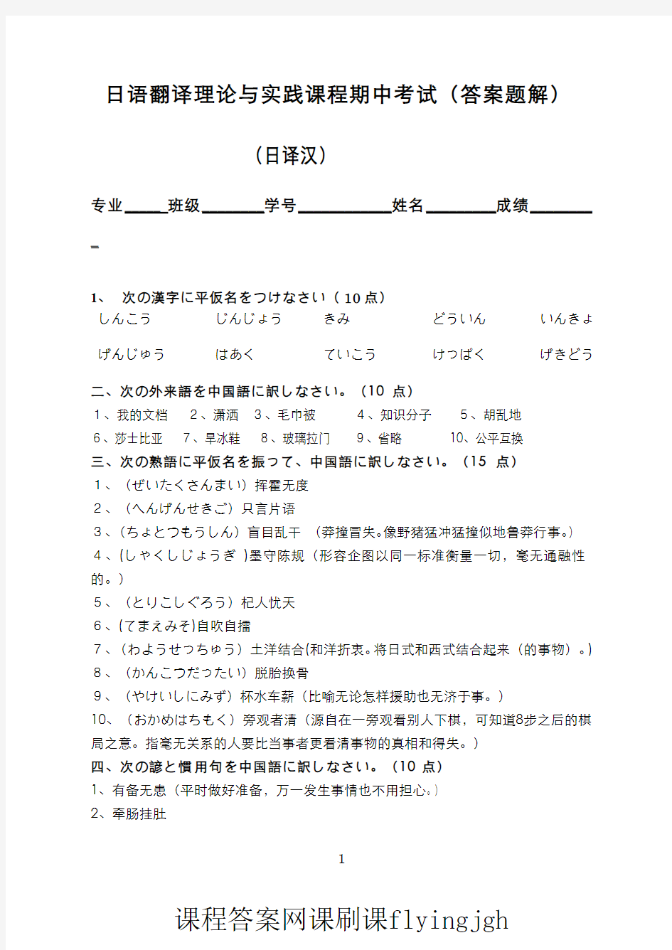 中国大学MOOC慕课爱课程(12)--日语翻译理论与实践日译汉部分期中考试试卷2(答案)网课刷课