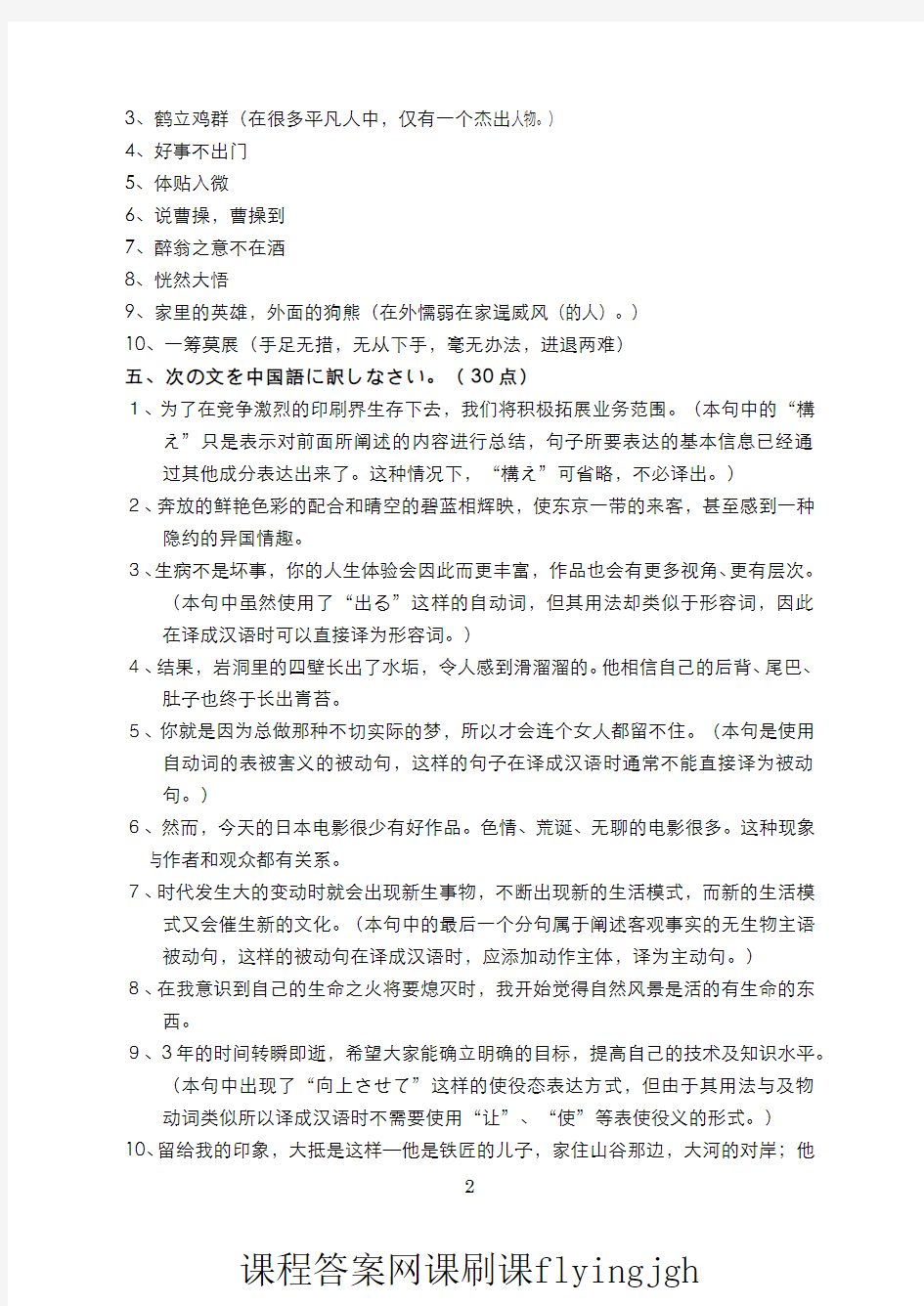 中国大学MOOC慕课爱课程(12)--日语翻译理论与实践日译汉部分期中考试试卷2(答案)网课刷课