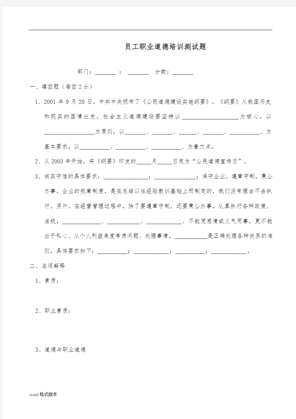 全套药品批发企业培训试题和答案