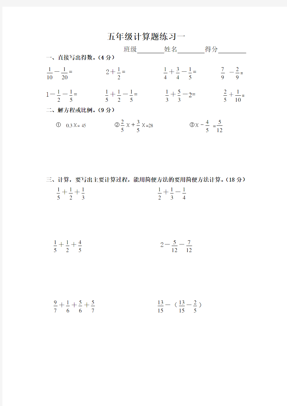 人教版小学数学五年级下册数学计算题练习10套