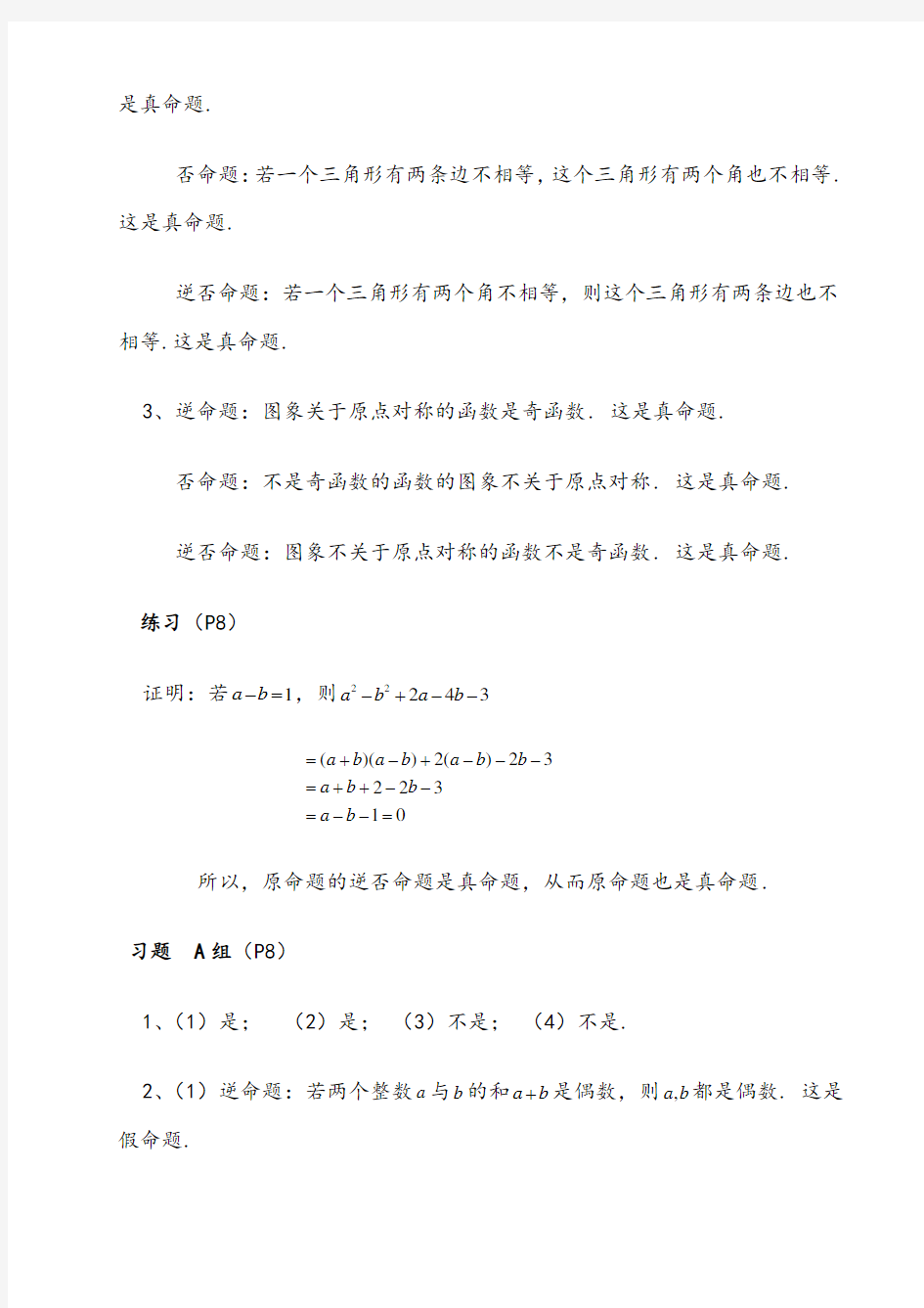 选修2-1数学课后习题答案