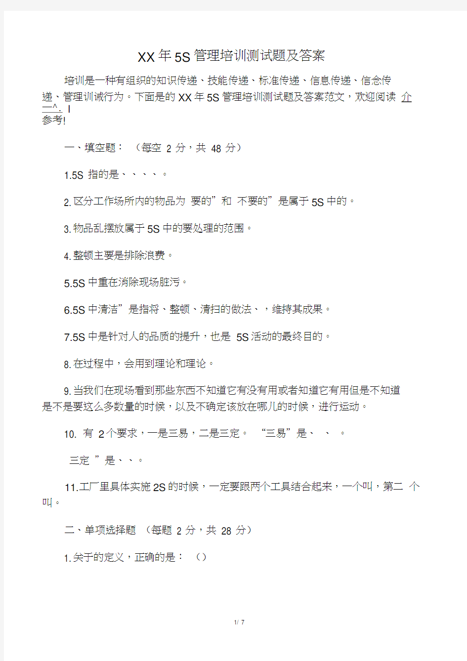 2020年5S管理培训测试题及答案