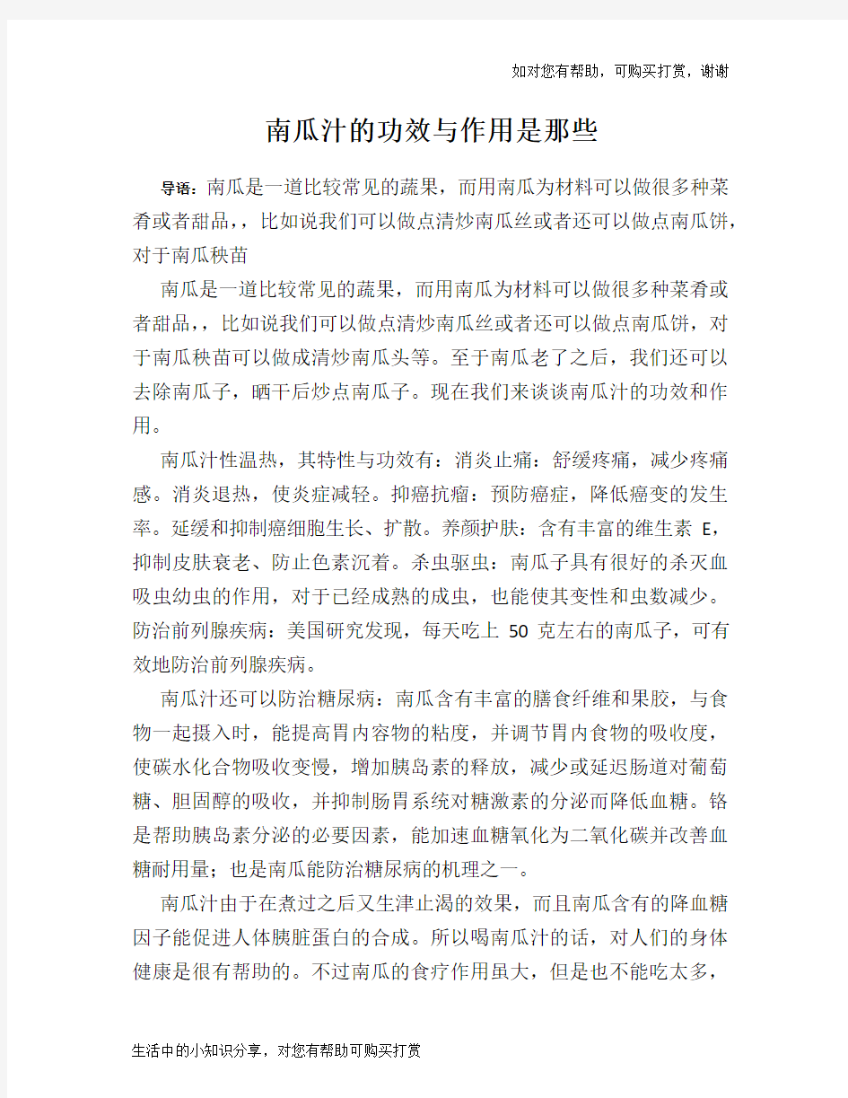 南瓜汁的功效与作用是那些