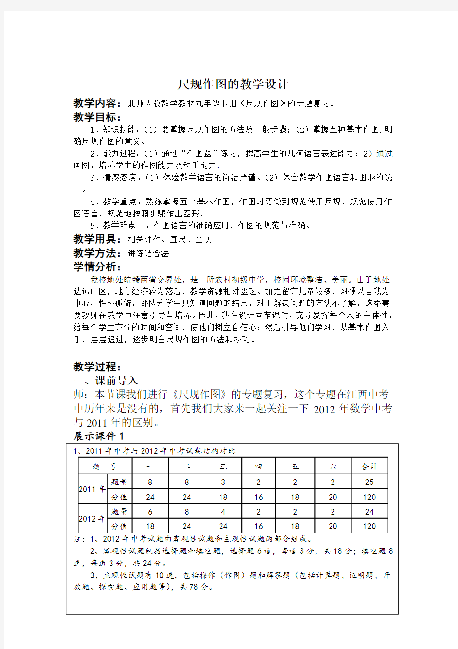 尺规作图的教学设计