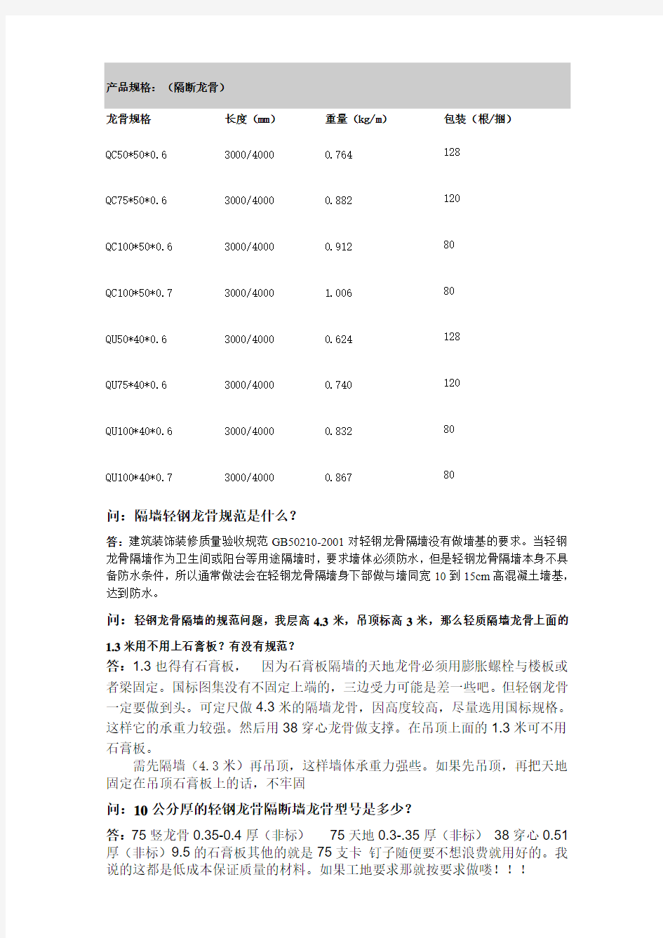 轻钢龙骨隔墙产品规格标准