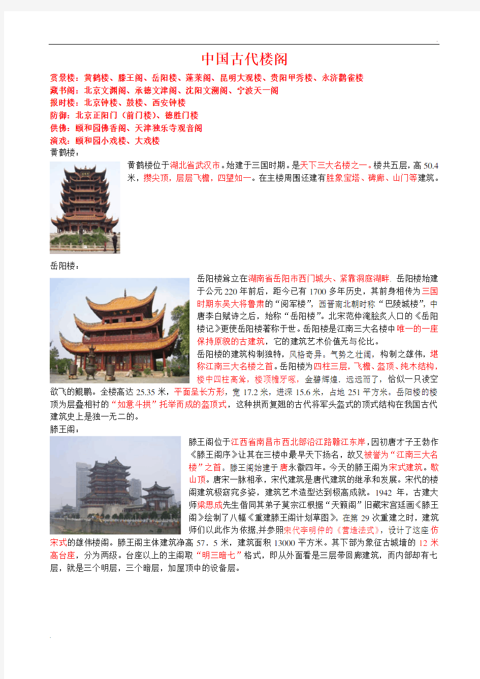 中国古代楼阁