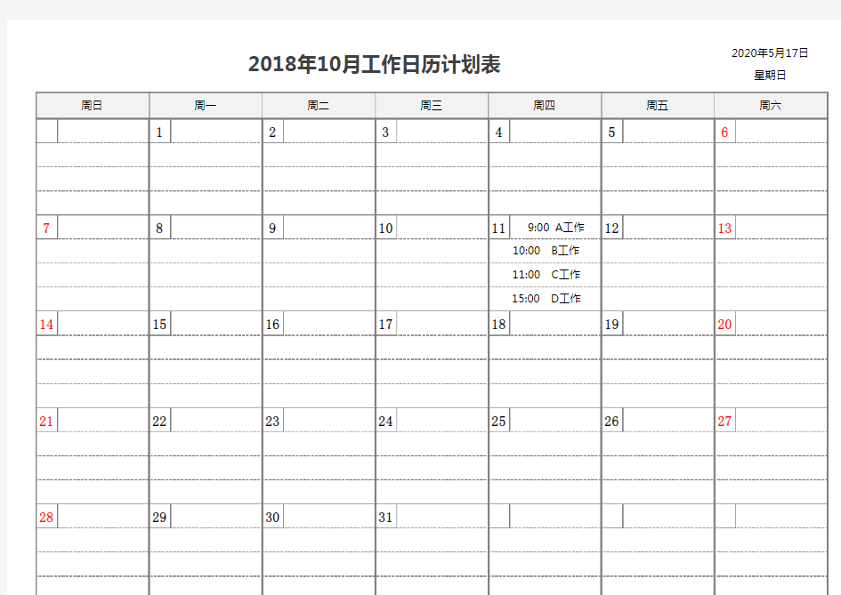 工作日历计划(工作计划)