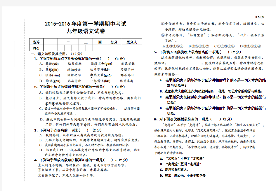 九年级语文期中考试试卷