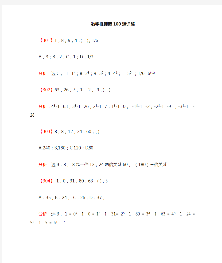 数字推理题库道详解