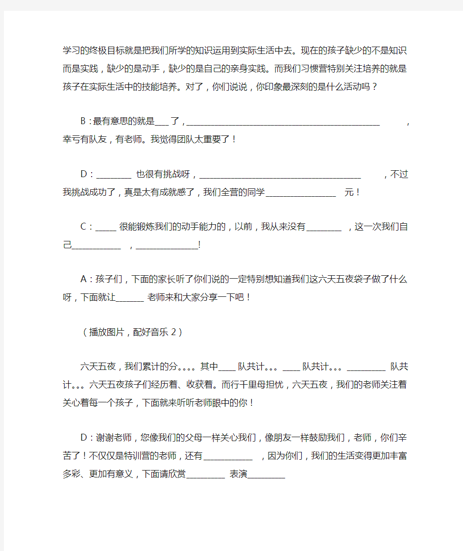 闭营仪式主持词(2)