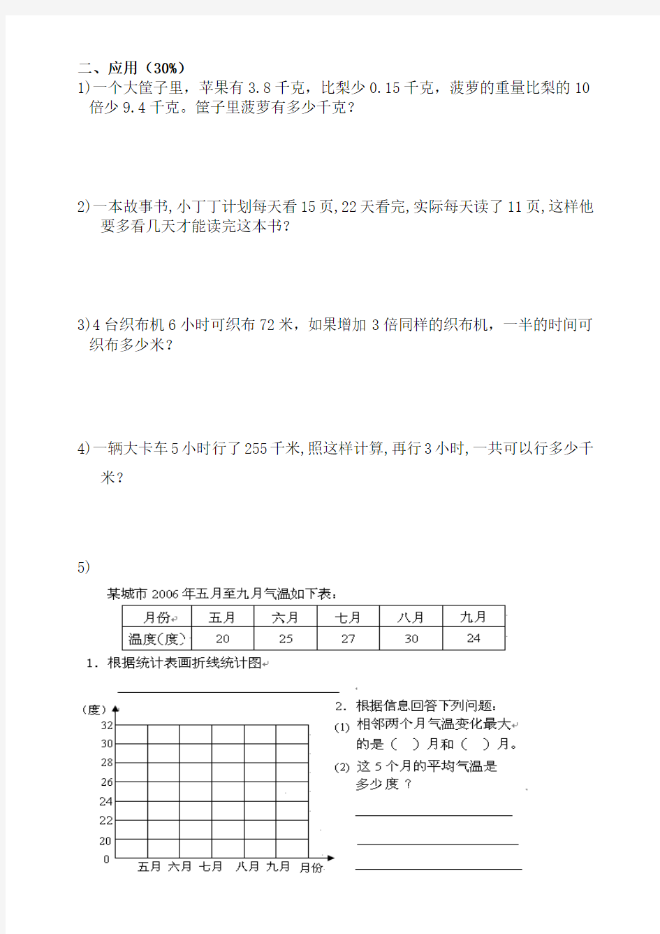 福山外国语小学第二学期四年级数学期终试卷