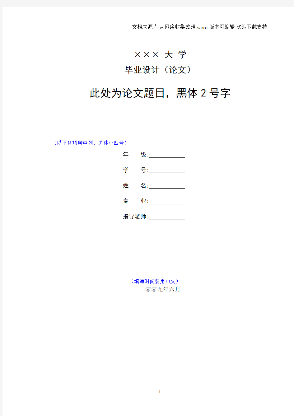 (通用版)大学毕业论文格式模板