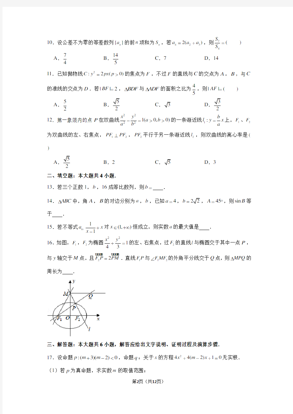 2019-2020学年广西桂林市高二(上)期末数学试卷(理科)