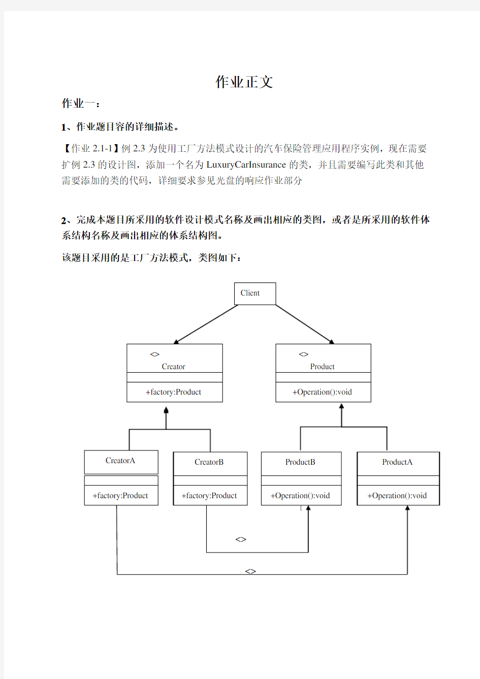 工厂方法模式设计的汽车保险管理应用程序实例