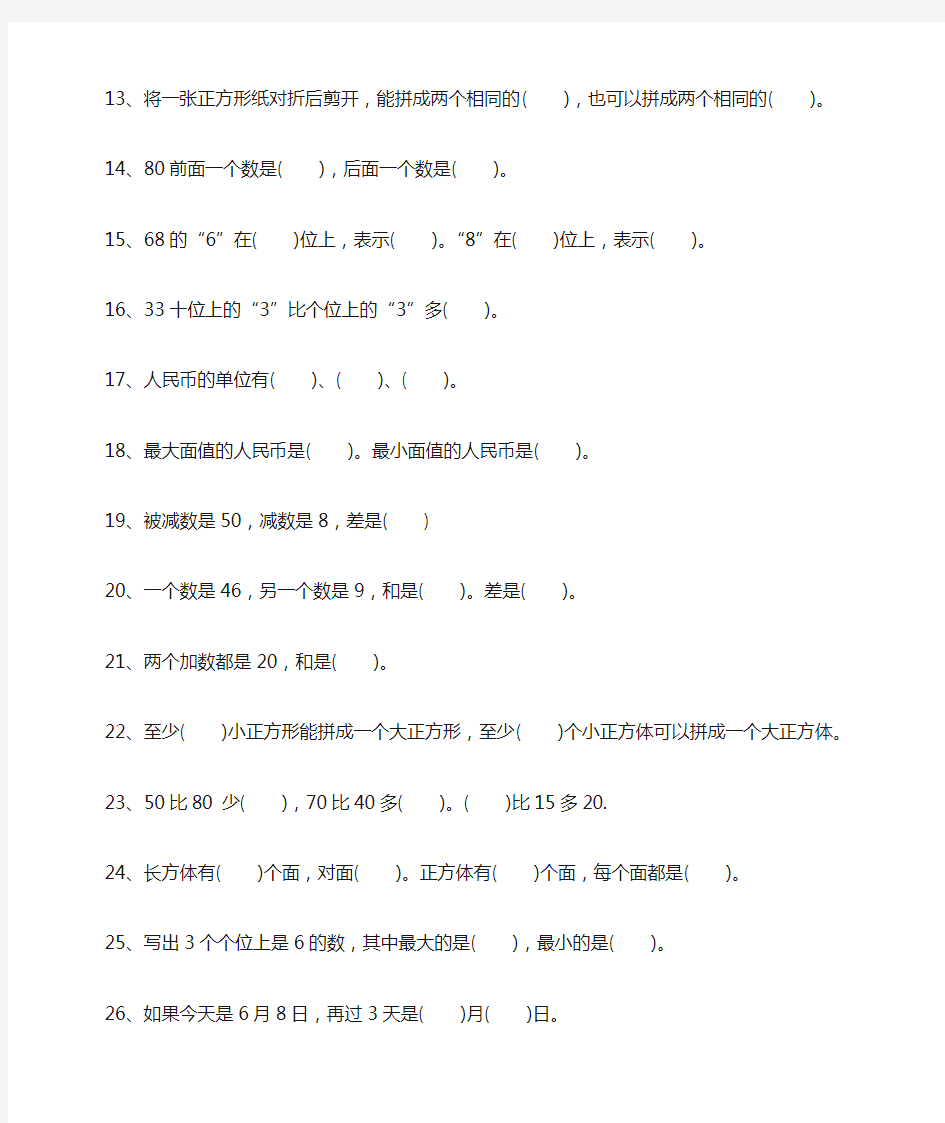 人教版小学一年级数学下册易错题(精华版)