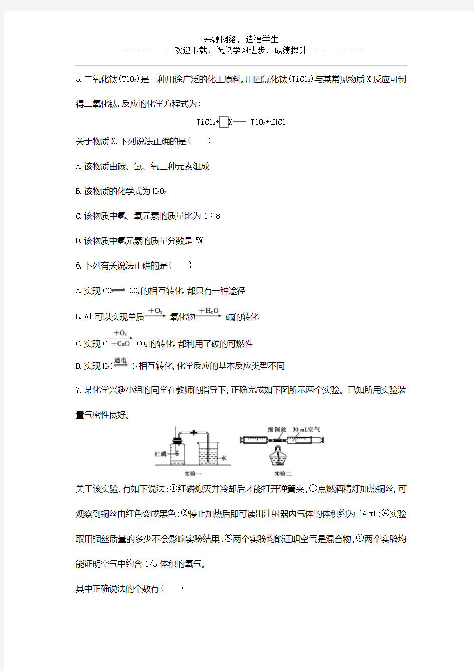 湖北中考化学真题精编版 (3)