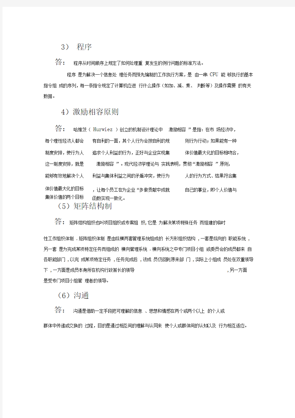 郑州大学现代远程教育《管理学》专科课程考核要求