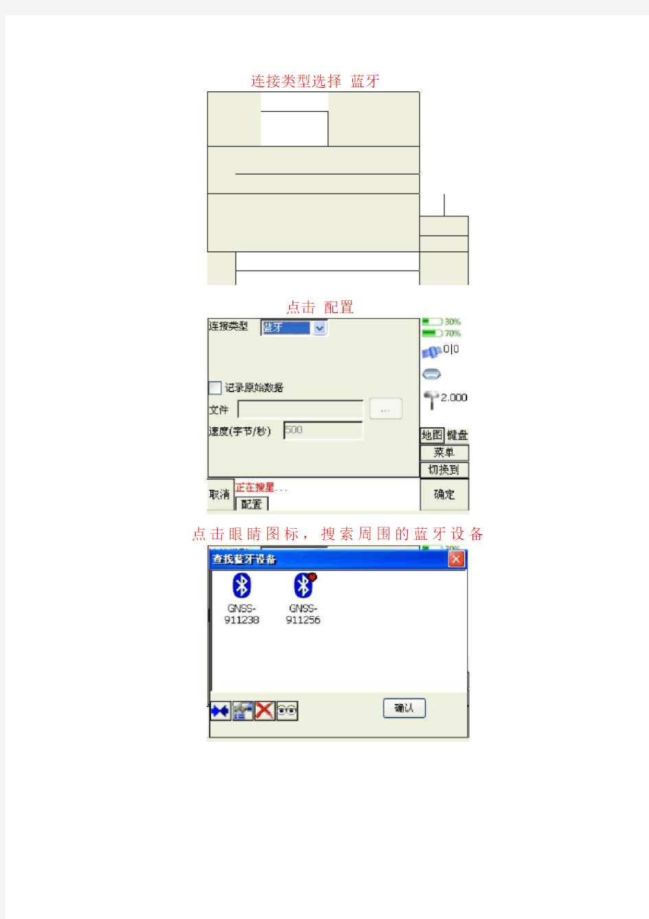 华测接CORS操作流程