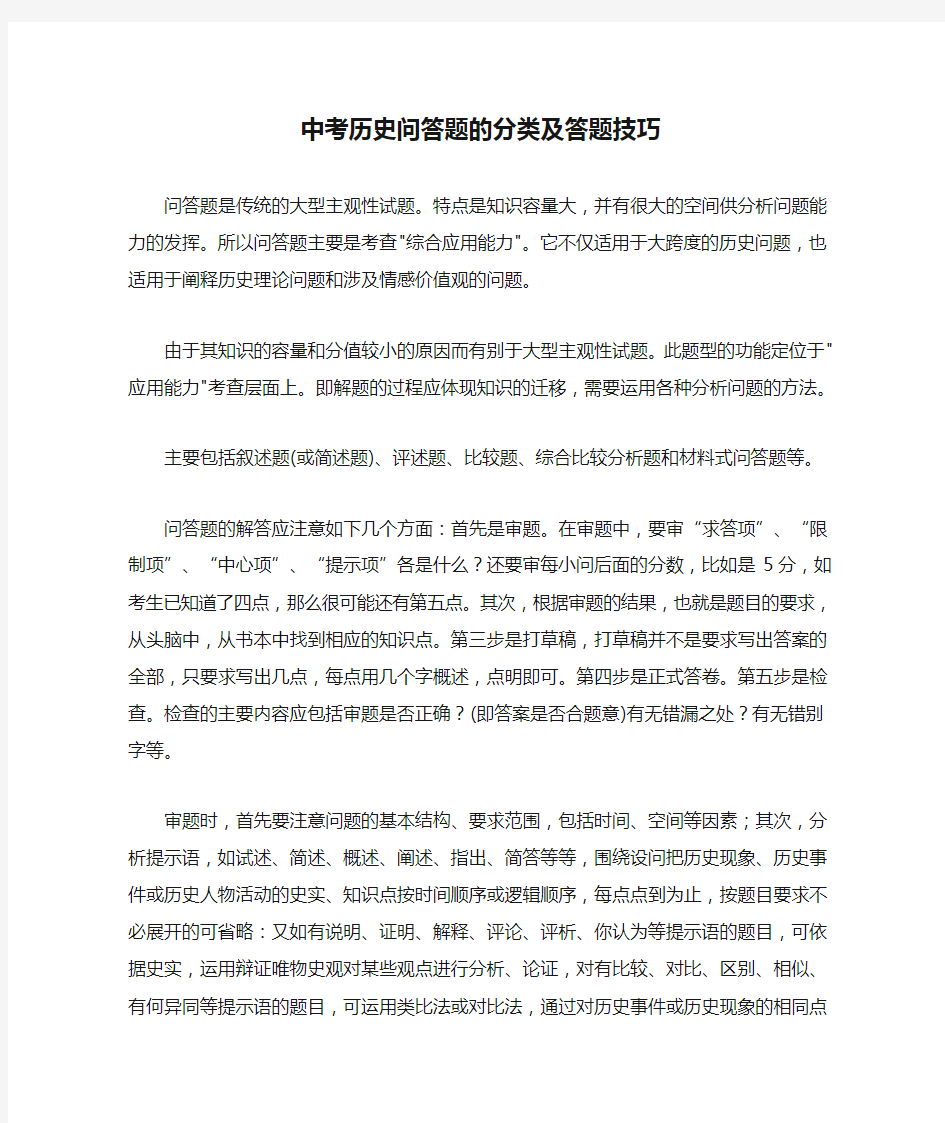 中考历史问答题的分类及答题技巧