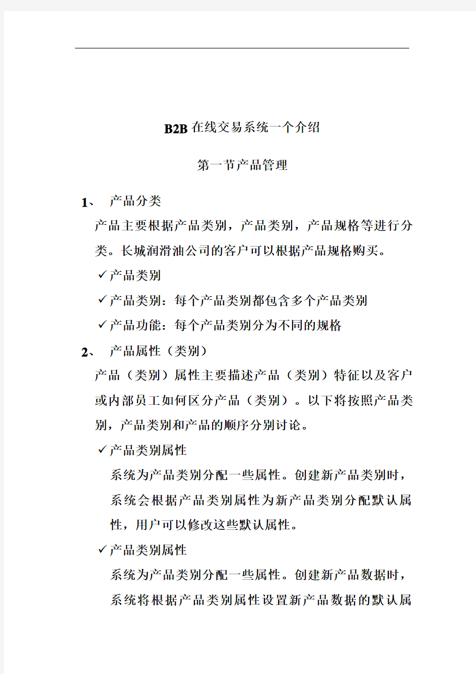 B2B网上交易系统方案详细介绍