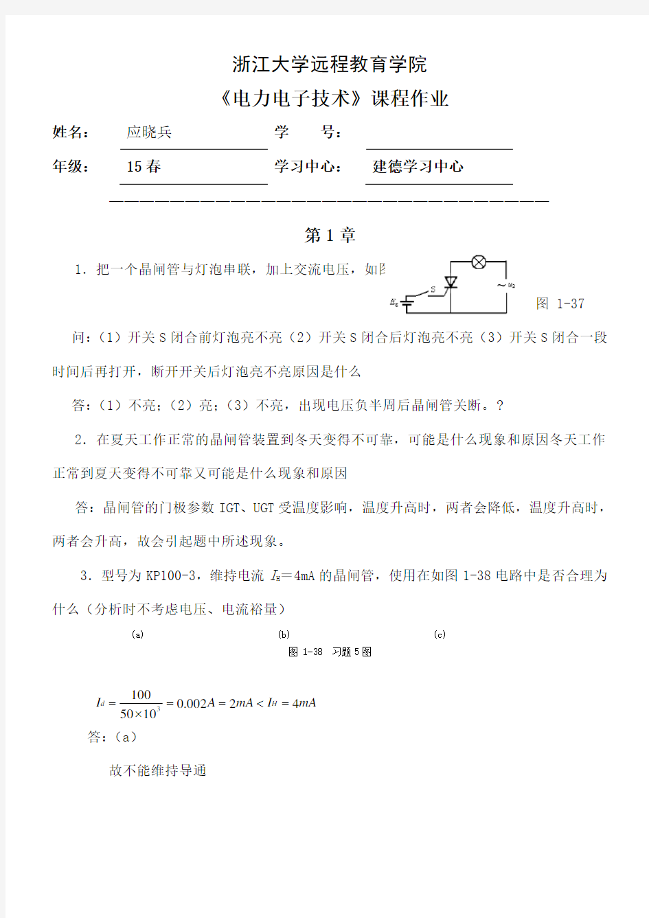 电力电子技术离线作业答案