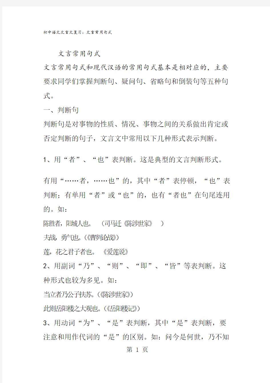 初中语文文言文复习：文言常用句式