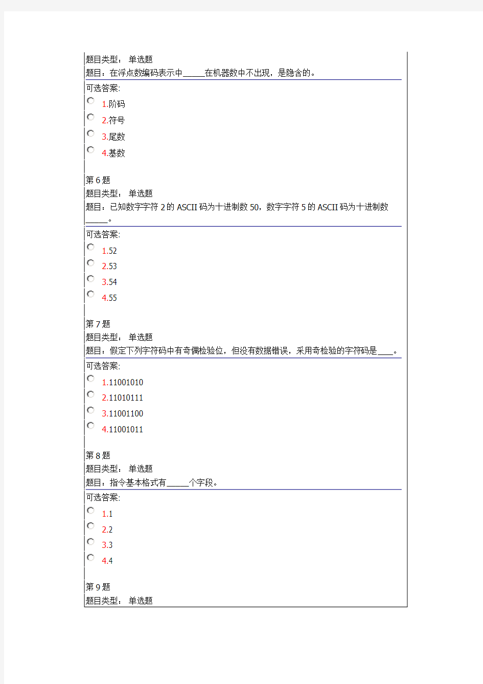 北京理工大学远程教育《计算机组成原理》第一阶段在线作业答案