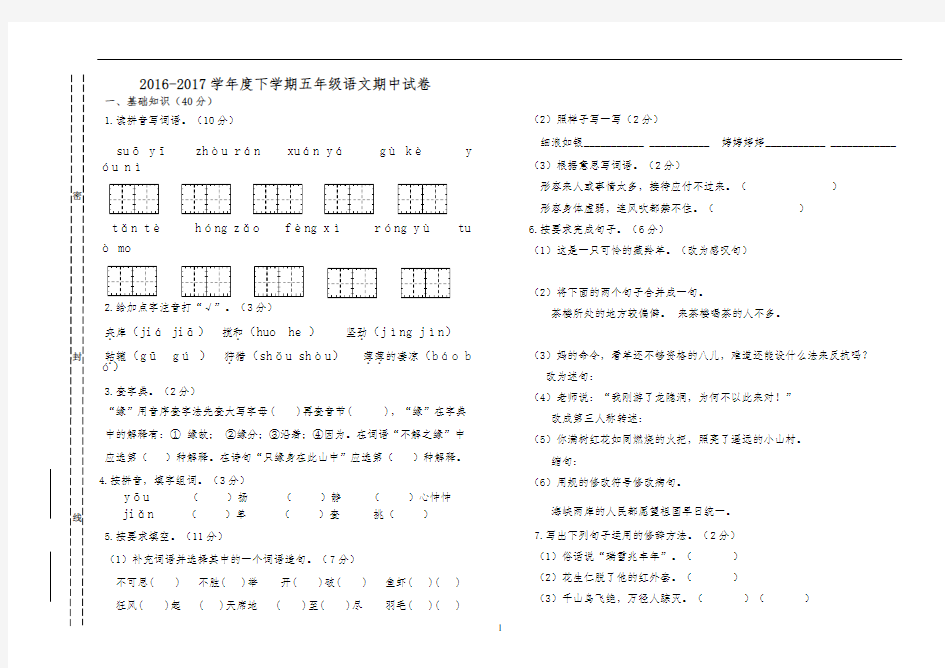 2017年长春版五年级语文期中试卷及答案