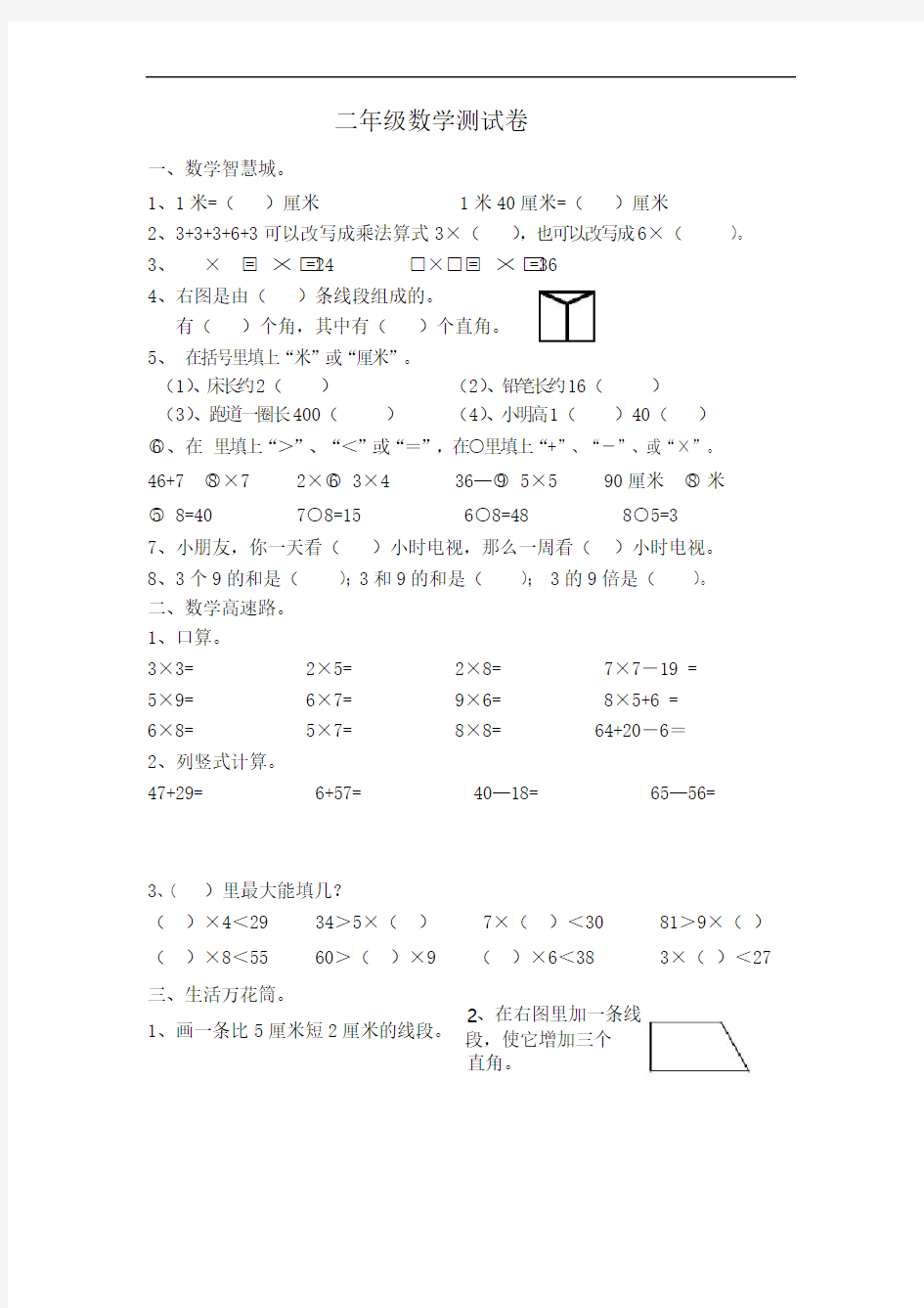 人教版二年级上册数学测试卷